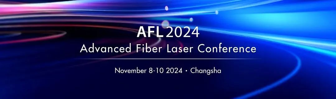 銘創(chuàng)光電參展2022國際先進(jìn)光纖激光研討會（AFL2024）